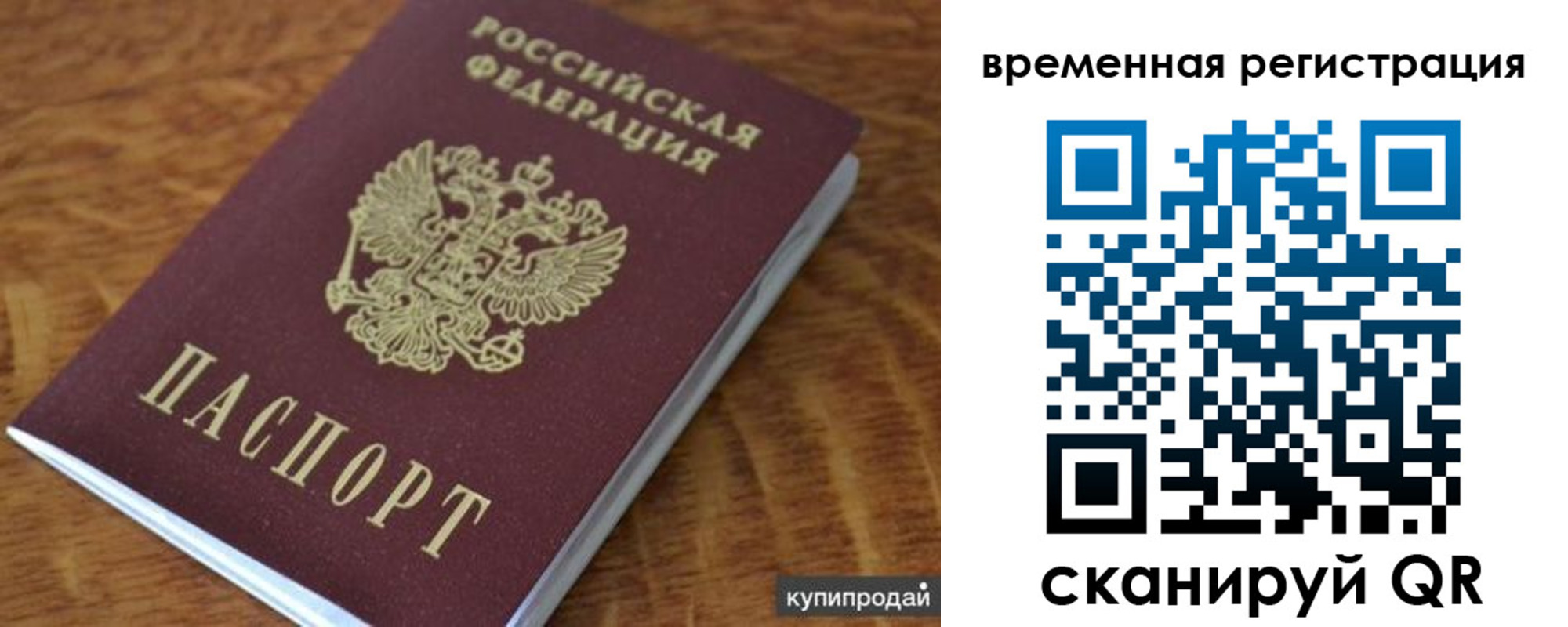 временная регистрация в квартире в Рязани
