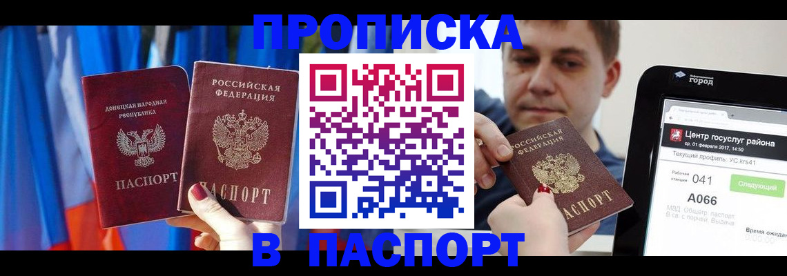 прописка регистрация в Рязани