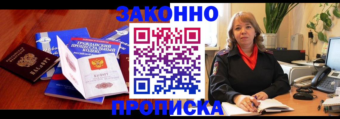 купить прописку в Рязани